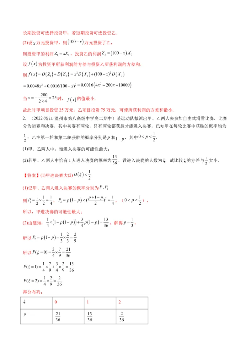 第07讲离散型随机变量及其分布列和数字特征(精讲）（解析版）_2.2025数学总复习_2023年新高考资料_一轮复习_2023新高考数学一轮复习（新教材新高考）