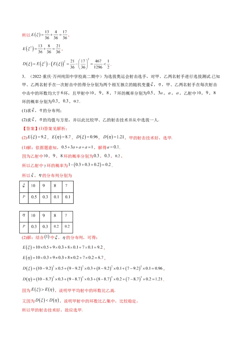 第07讲离散型随机变量及其分布列和数字特征(精讲）（解析版）_2.2025数学总复习_2023年新高考资料_一轮复习_2023新高考数学一轮复习（新教材新高考）
