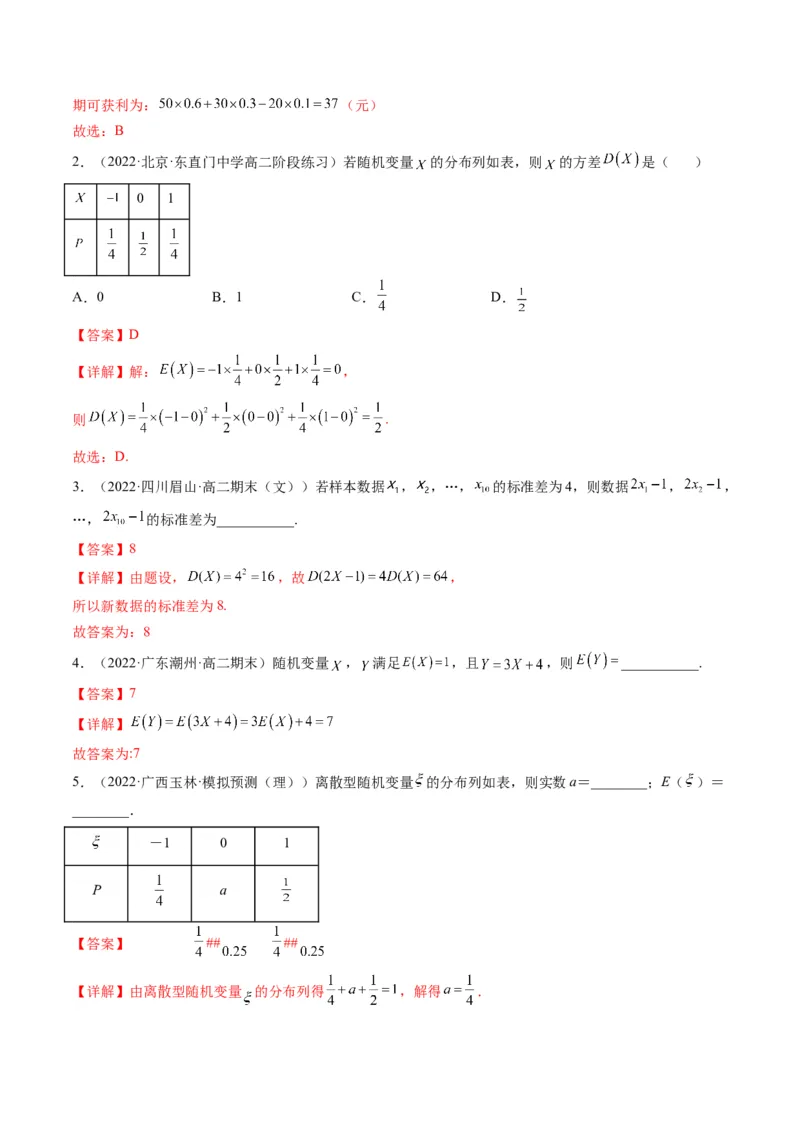 第07讲离散型随机变量及其分布列和数字特征(精讲）（解析版）_2.2025数学总复习_2023年新高考资料_一轮复习_2023新高考数学一轮复习（新教材新高考）