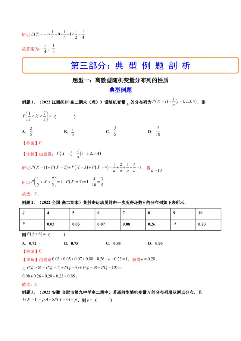 第07讲离散型随机变量及其分布列和数字特征(精讲）（解析版）_2.2025数学总复习_2023年新高考资料_一轮复习_2023新高考数学一轮复习（新教材新高考）