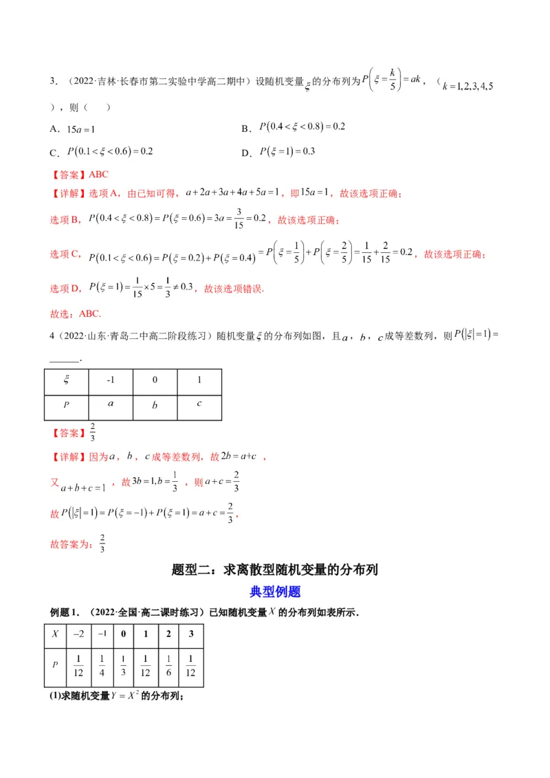 第07讲离散型随机变量及其分布列和数字特征(精讲）（解析版）_2.2025数学总复习_2023年新高考资料_一轮复习_2023新高考数学一轮复习（新教材新高考）