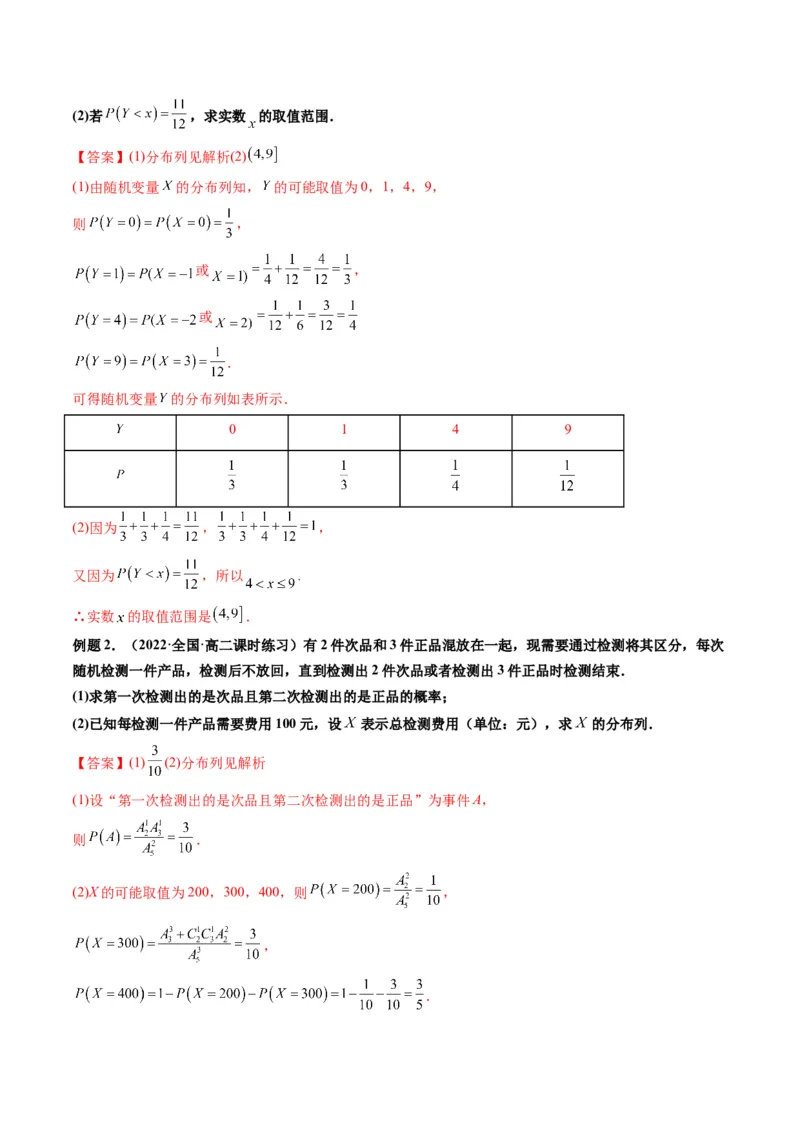 第07讲离散型随机变量及其分布列和数字特征(精讲）（解析版）_2.2025数学总复习_2023年新高考资料_一轮复习_2023新高考数学一轮复习（新教材新高考）