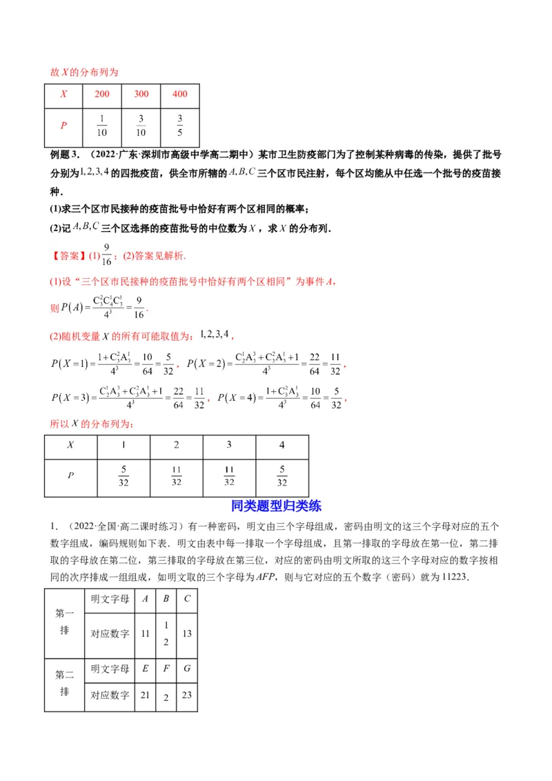 第07讲离散型随机变量及其分布列和数字特征(精讲）（解析版）_2.2025数学总复习_2023年新高考资料_一轮复习_2023新高考数学一轮复习（新教材新高考）
