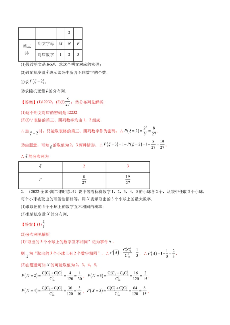 第07讲离散型随机变量及其分布列和数字特征(精讲）（解析版）_2.2025数学总复习_2023年新高考资料_一轮复习_2023新高考数学一轮复习（新教材新高考）