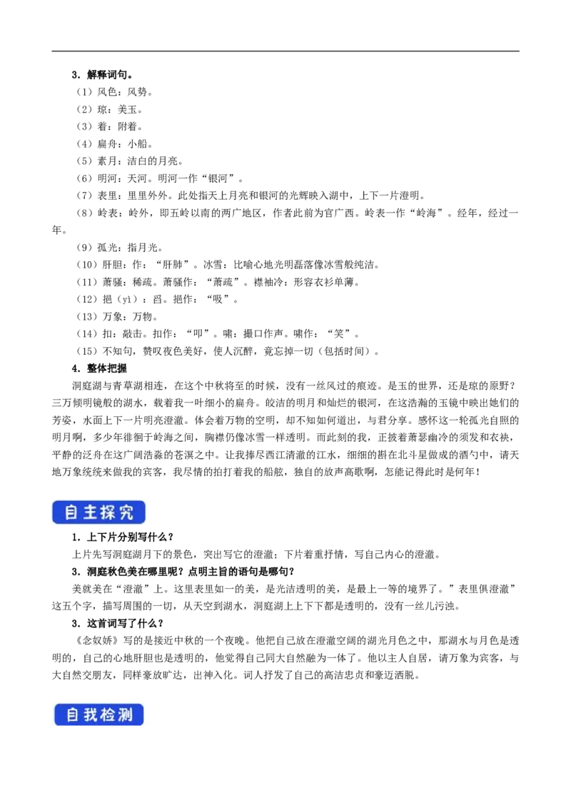 古诗词诵读《念奴娇过洞庭》导学案（1）_高语_新版高中语文_02部编高中语文必修下册_02第二套（课件+教案+学案+练习）配套版_03导学案