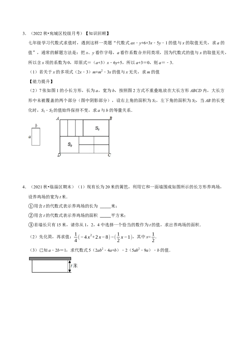 专题9整式的加减运算在实际问题中的应用（学生版）_初中数学_七年级数学上册（人教版）_专题训练+提分专项训练-V6