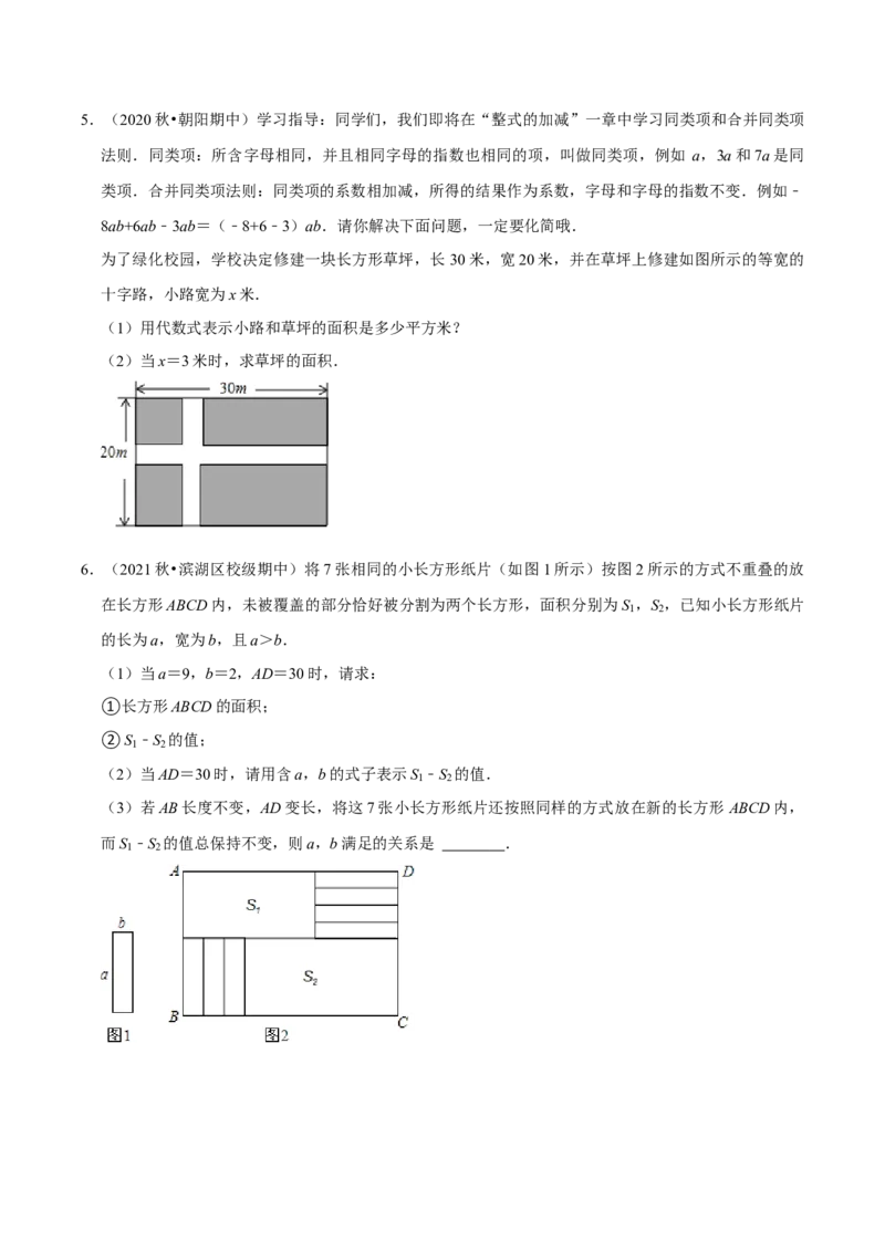 专题9整式的加减运算在实际问题中的应用（学生版）_初中数学_七年级数学上册（人教版）_专题训练+提分专项训练-V6