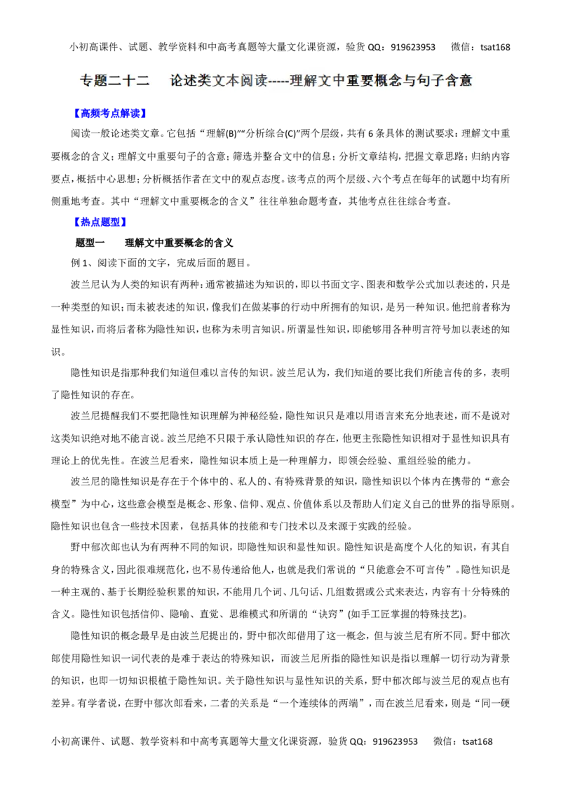 专题二十二论述类文本阅读-----理解文中重要概念与句子含意（教师版）_高语_1高中语文_2016年高考语文热点题型和提分秘籍（（全套打包56份））