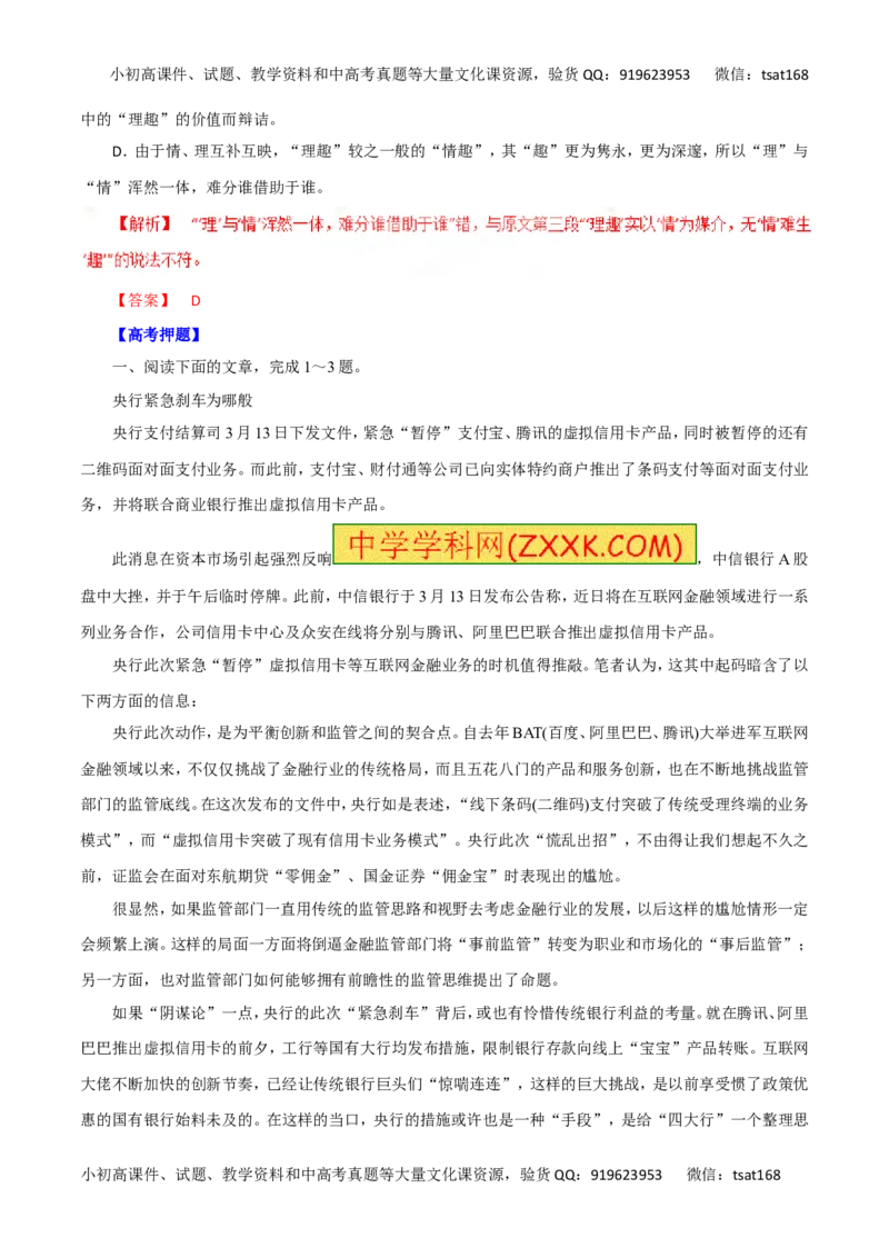 专题二十二论述类文本阅读-----理解文中重要概念与句子含意（教师版）_高语_1高中语文_2016年高考语文热点题型和提分秘籍（（全套打包56份））