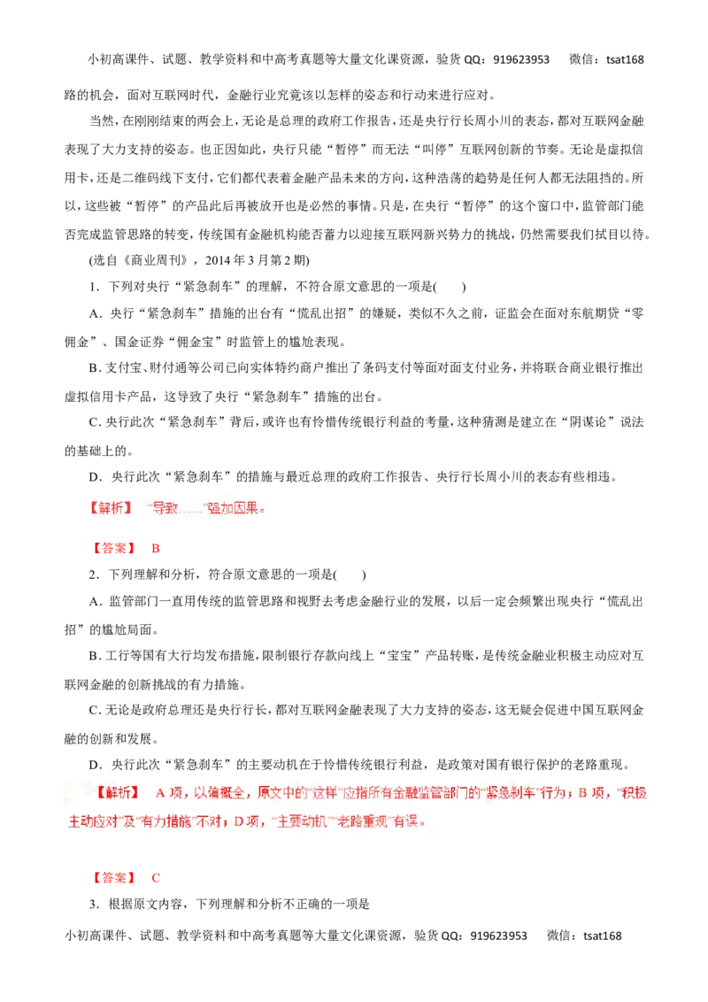 专题二十二论述类文本阅读-----理解文中重要概念与句子含意（教师版）_高语_1高中语文_2016年高考语文热点题型和提分秘籍（（全套打包56份））