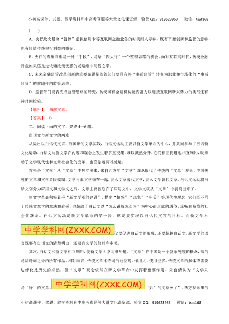 专题二十二论述类文本阅读-----理解文中重要概念与句子含意（教师版）_高语_1高中语文_2016年高考语文热点题型和提分秘籍（（全套打包56份））