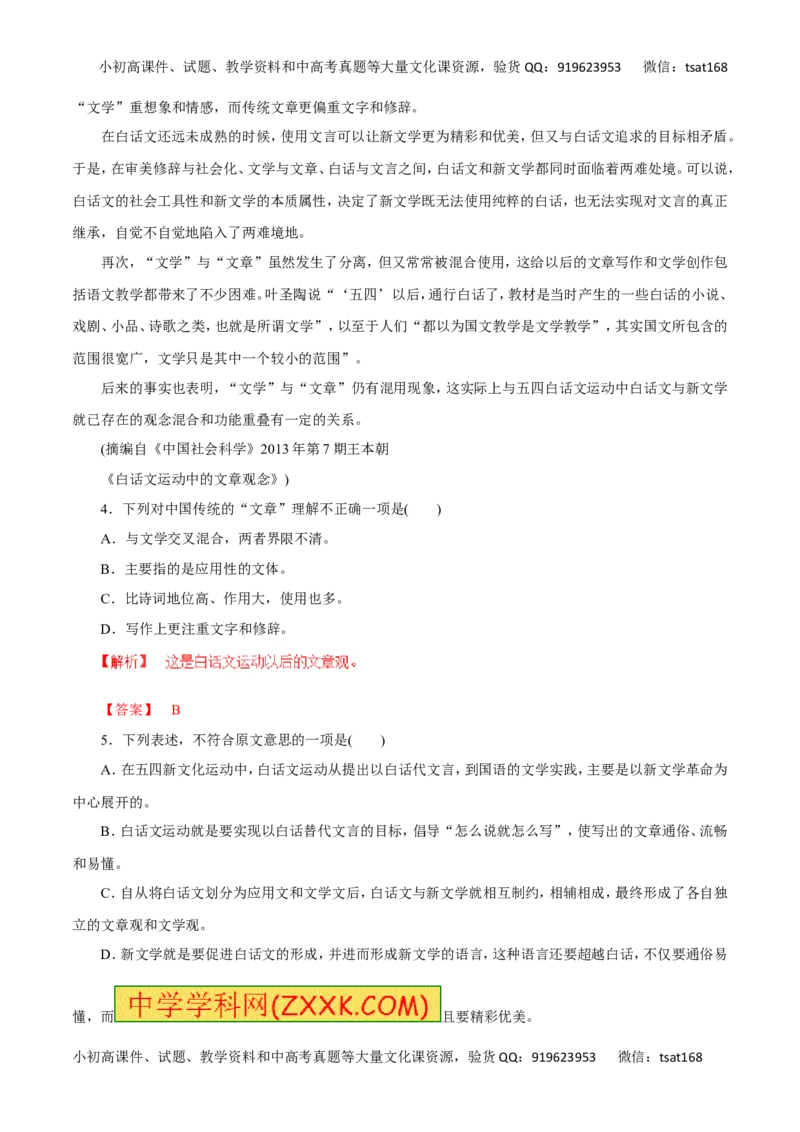 专题二十二论述类文本阅读-----理解文中重要概念与句子含意（教师版）_高语_1高中语文_2016年高考语文热点题型和提分秘籍（（全套打包56份））