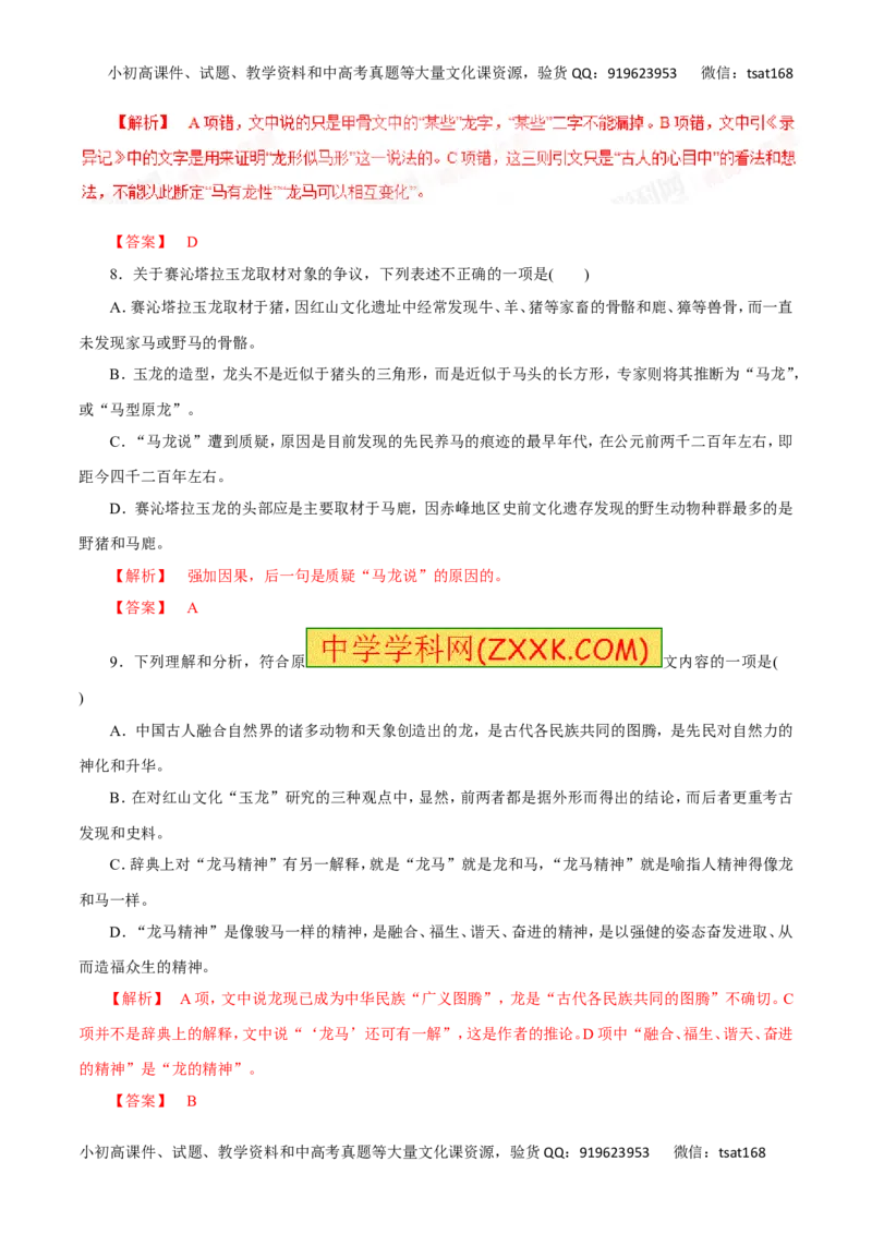 专题二十二论述类文本阅读-----理解文中重要概念与句子含意（教师版）_高语_1高中语文_2016年高考语文热点题型和提分秘籍（（全套打包56份））