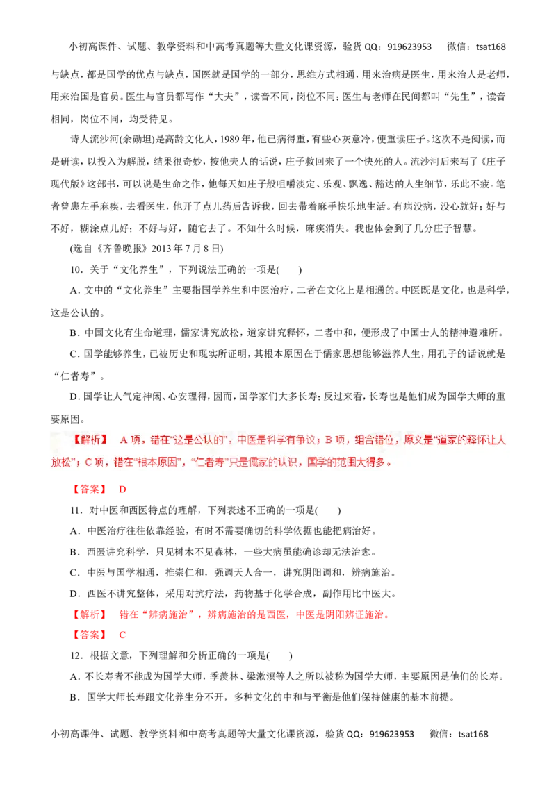 专题二十二论述类文本阅读-----理解文中重要概念与句子含意（教师版）_高语_1高中语文_2016年高考语文热点题型和提分秘籍（（全套打包56份））