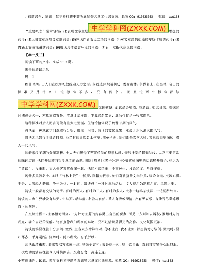 专题二十二论述类文本阅读-----理解文中重要概念与句子含意（教师版）_高语_1高中语文_2016年高考语文热点题型和提分秘籍（（全套打包56份））