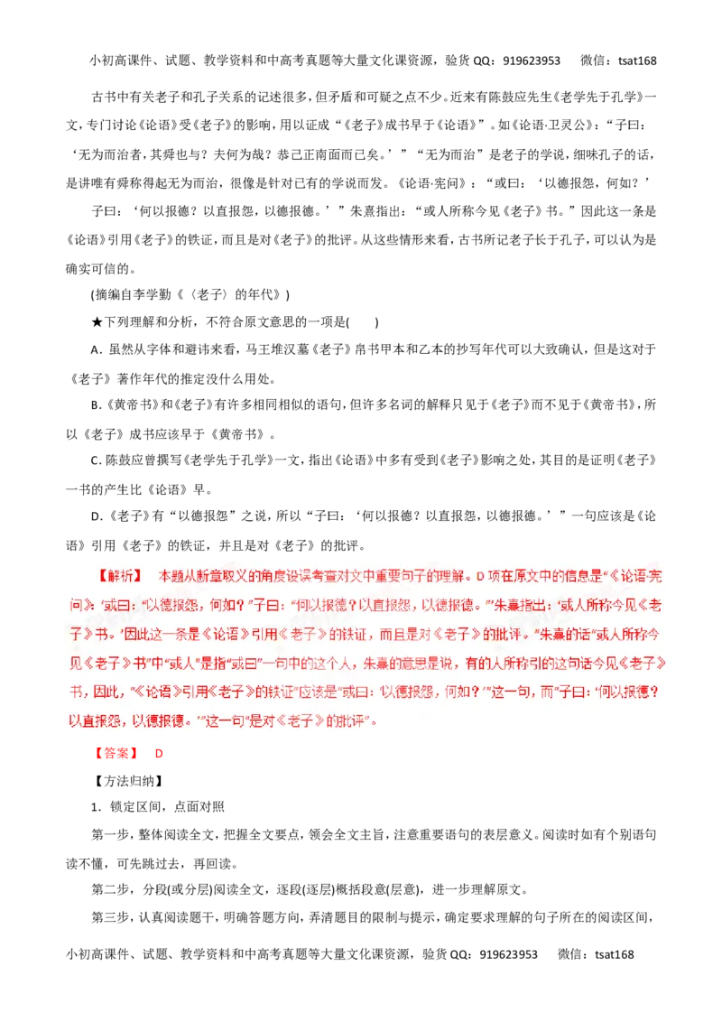 专题二十二论述类文本阅读-----理解文中重要概念与句子含意（教师版）_高语_1高中语文_2016年高考语文热点题型和提分秘籍（（全套打包56份））