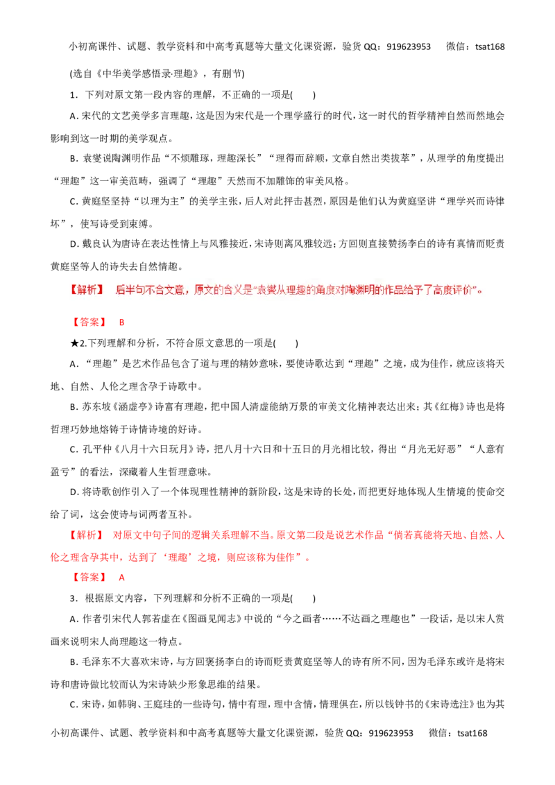 专题二十二论述类文本阅读-----理解文中重要概念与句子含意（教师版）_高语_1高中语文_2016年高考语文热点题型和提分秘籍（（全套打包56份））