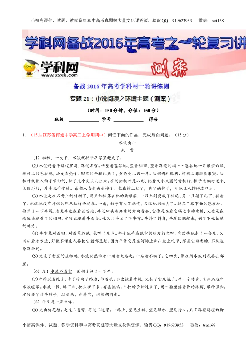 专题21小说阅读之环境主题（测）-2016年高考语文一轮复习讲练测（解析版）_高语_1高中语文_2016年高考语文一轮复习讲练测（全套打包162份）