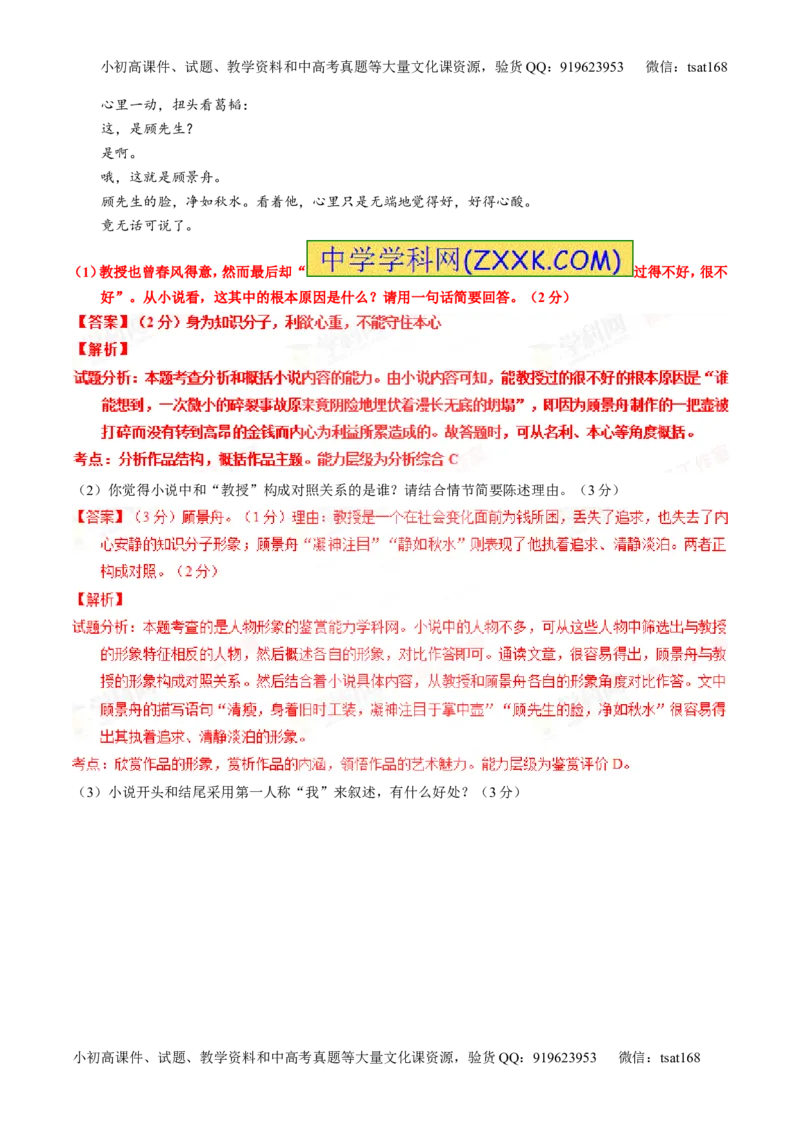 专题21小说阅读之环境主题（测）-2016年高考语文一轮复习讲练测（解析版）_高语_1高中语文_2016年高考语文一轮复习讲练测（全套打包162份）