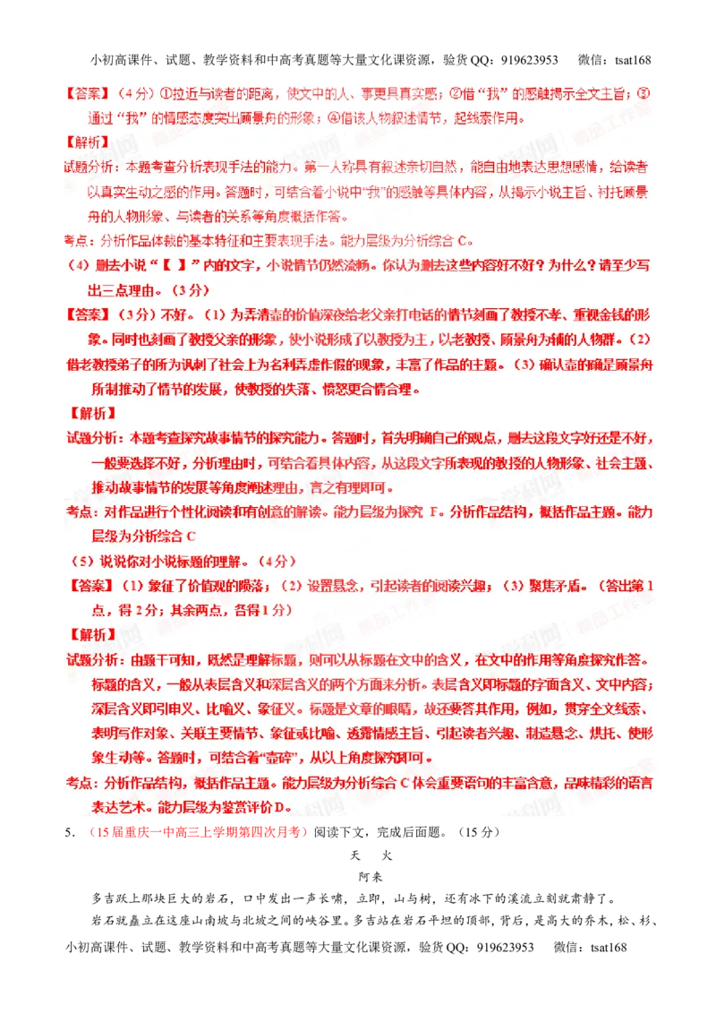 专题21小说阅读之环境主题（测）-2016年高考语文一轮复习讲练测（解析版）_高语_1高中语文_2016年高考语文一轮复习讲练测（全套打包162份）
