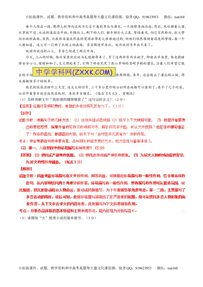 专题21小说阅读之环境主题（测）-2016年高考语文一轮复习讲练测（解析版）_高语_1高中语文_2016年高考语文一轮复习讲练测（全套打包162份）