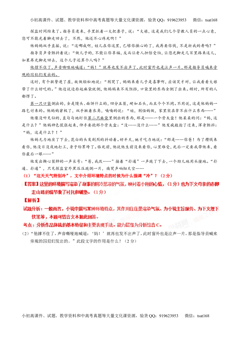 专题21小说阅读之环境主题（测）-2016年高考语文一轮复习讲练测（解析版）_高语_1高中语文_2016年高考语文一轮复习讲练测（全套打包162份）