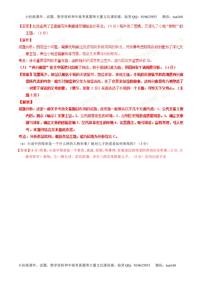 专题21小说阅读之环境主题（测）-2016年高考语文一轮复习讲练测（解析版）_高语_1高中语文_2016年高考语文一轮复习讲练测（全套打包162份）