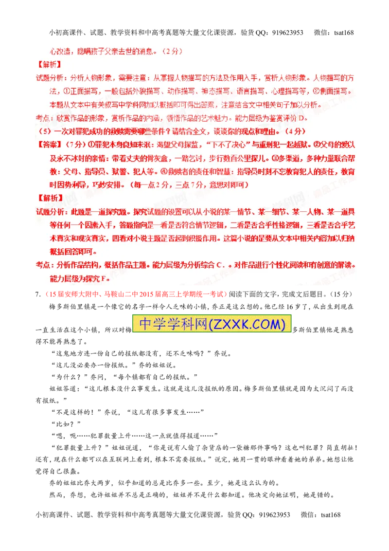 专题21小说阅读之环境主题（测）-2016年高考语文一轮复习讲练测（解析版）_高语_1高中语文_2016年高考语文一轮复习讲练测（全套打包162份）