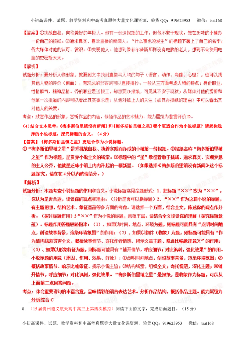 专题21小说阅读之环境主题（测）-2016年高考语文一轮复习讲练测（解析版）_高语_1高中语文_2016年高考语文一轮复习讲练测（全套打包162份）