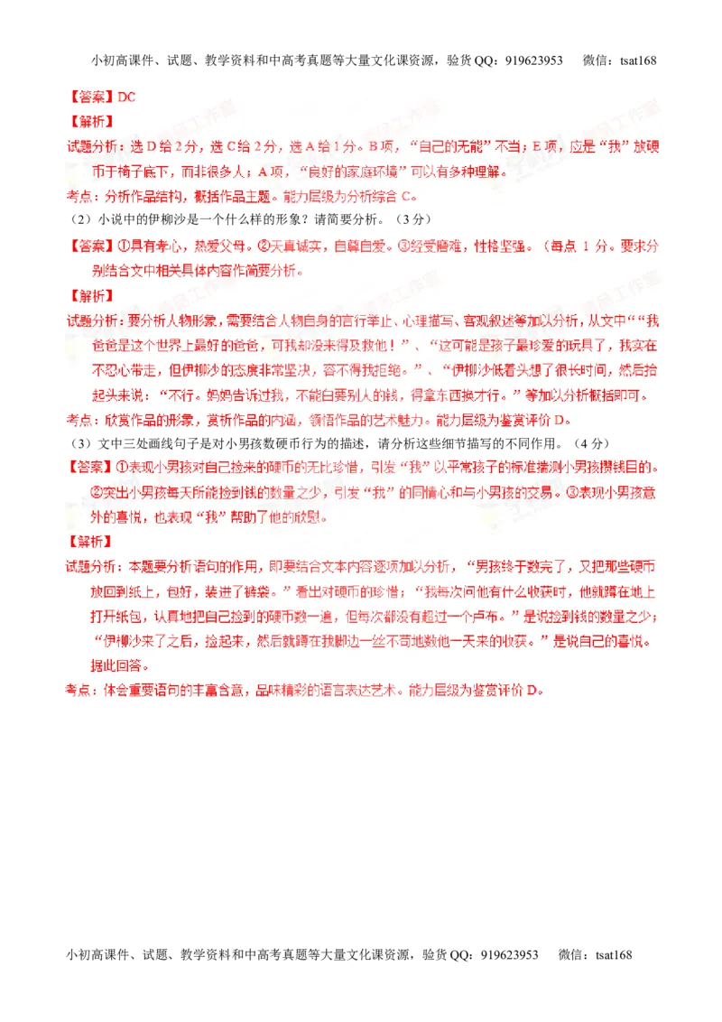 专题21小说阅读之环境主题（测）-2016年高考语文一轮复习讲练测（解析版）_高语_1高中语文_2016年高考语文一轮复习讲练测（全套打包162份）