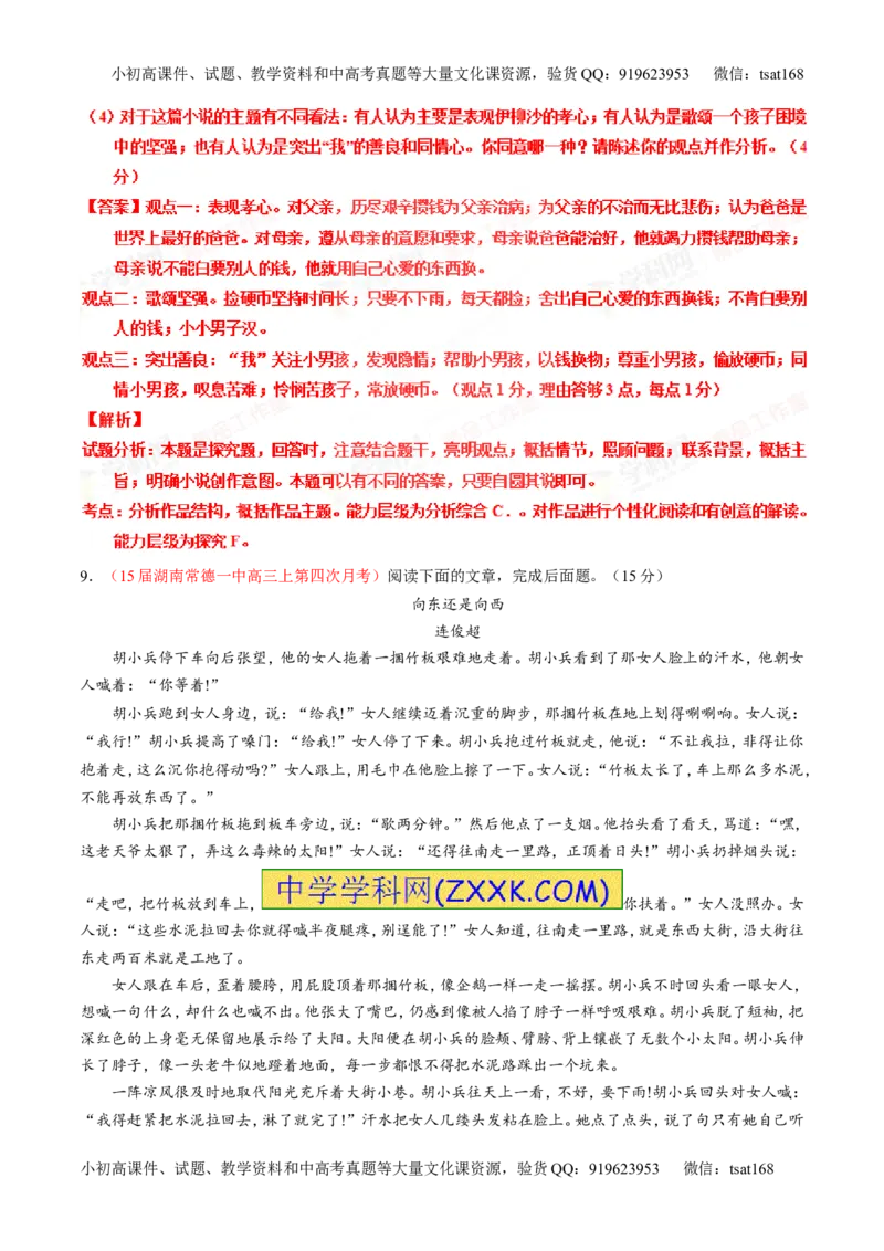 专题21小说阅读之环境主题（测）-2016年高考语文一轮复习讲练测（解析版）_高语_1高中语文_2016年高考语文一轮复习讲练测（全套打包162份）