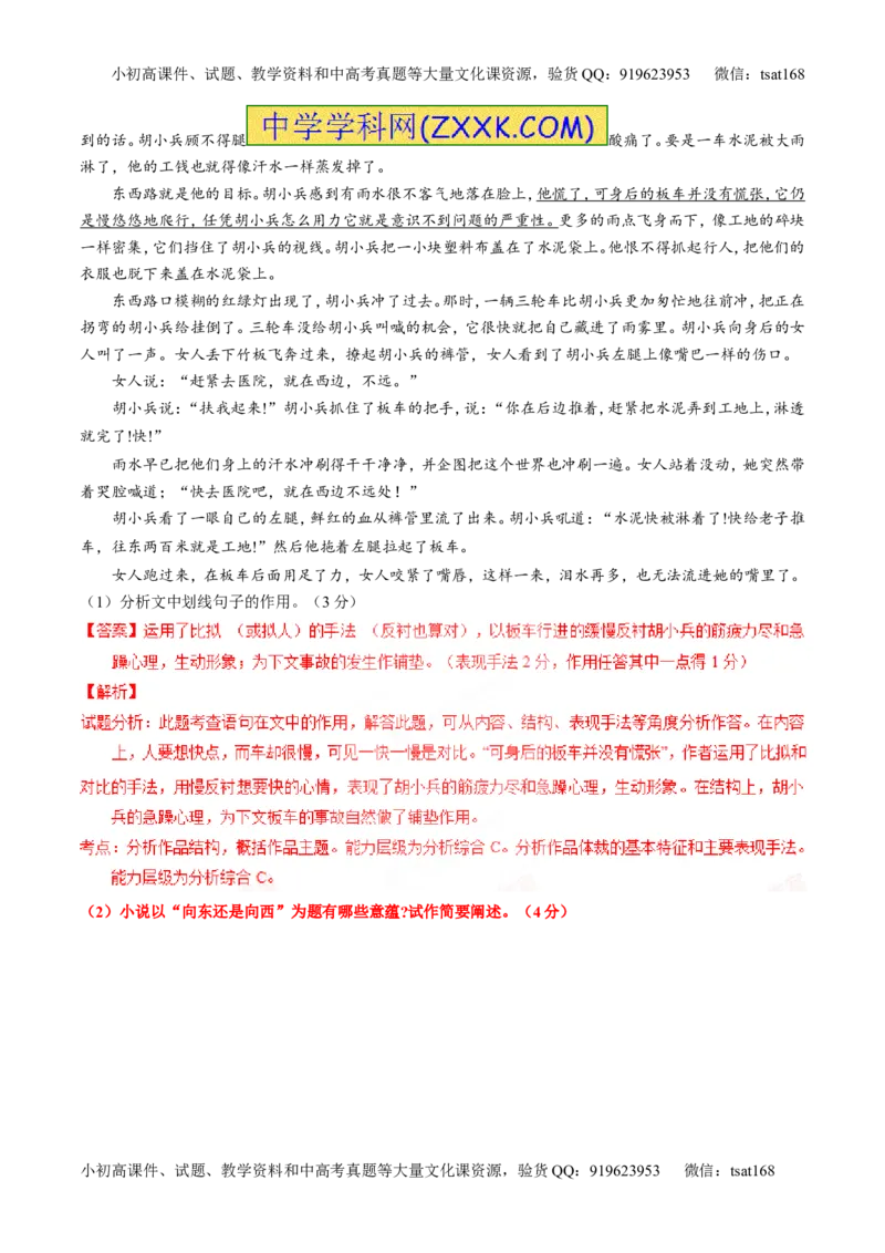 专题21小说阅读之环境主题（测）-2016年高考语文一轮复习讲练测（解析版）_高语_1高中语文_2016年高考语文一轮复习讲练测（全套打包162份）