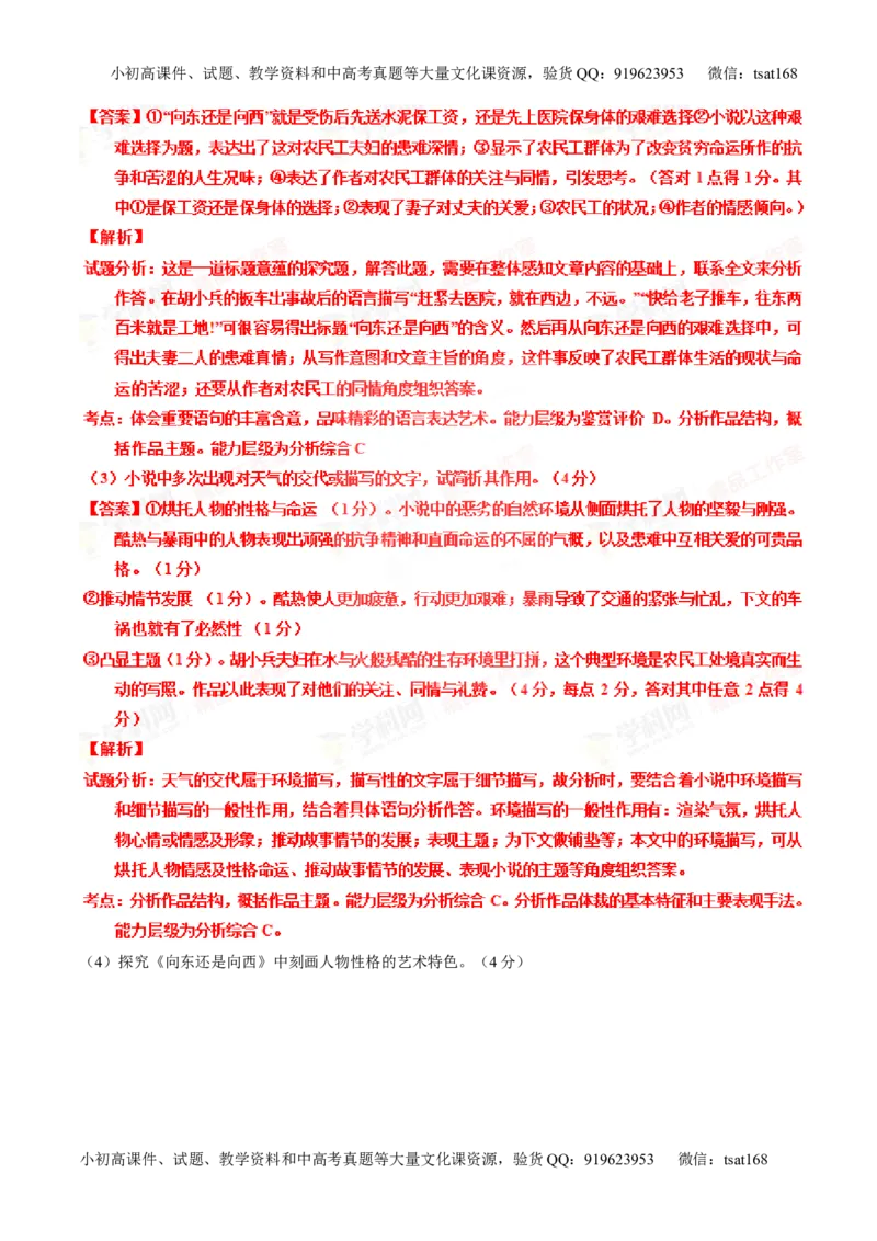 专题21小说阅读之环境主题（测）-2016年高考语文一轮复习讲练测（解析版）_高语_1高中语文_2016年高考语文一轮复习讲练测（全套打包162份）