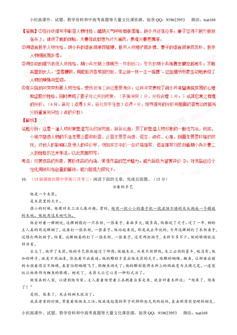 专题21小说阅读之环境主题（测）-2016年高考语文一轮复习讲练测（解析版）_高语_1高中语文_2016年高考语文一轮复习讲练测（全套打包162份）