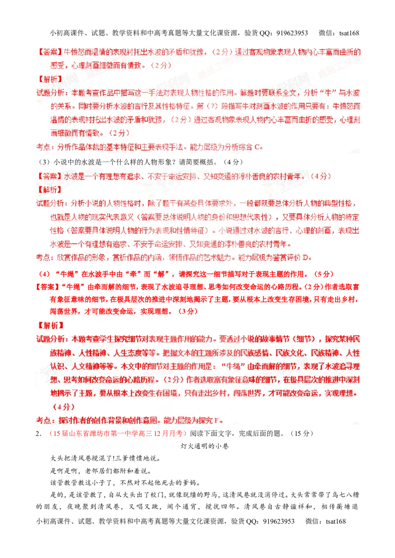 专题21小说阅读之环境主题（测）-2016年高考语文一轮复习讲练测（解析版）_高语_1高中语文_2016年高考语文一轮复习讲练测（全套打包162份）