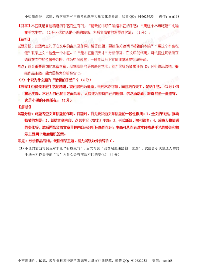 专题21小说阅读之环境主题（测）-2016年高考语文一轮复习讲练测（解析版）_高语_1高中语文_2016年高考语文一轮复习讲练测（全套打包162份）