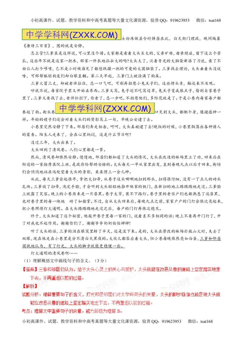 专题21小说阅读之环境主题（测）-2016年高考语文一轮复习讲练测（解析版）_高语_1高中语文_2016年高考语文一轮复习讲练测（全套打包162份）