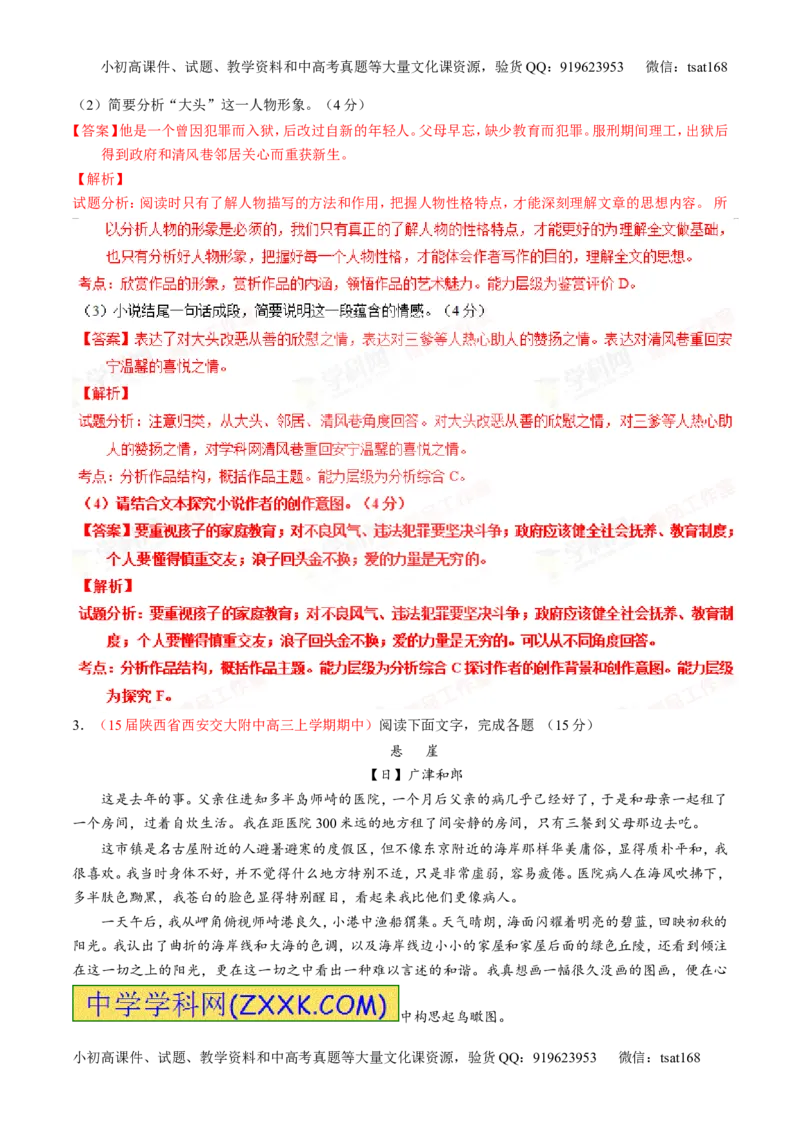 专题21小说阅读之环境主题（测）-2016年高考语文一轮复习讲练测（解析版）_高语_1高中语文_2016年高考语文一轮复习讲练测（全套打包162份）