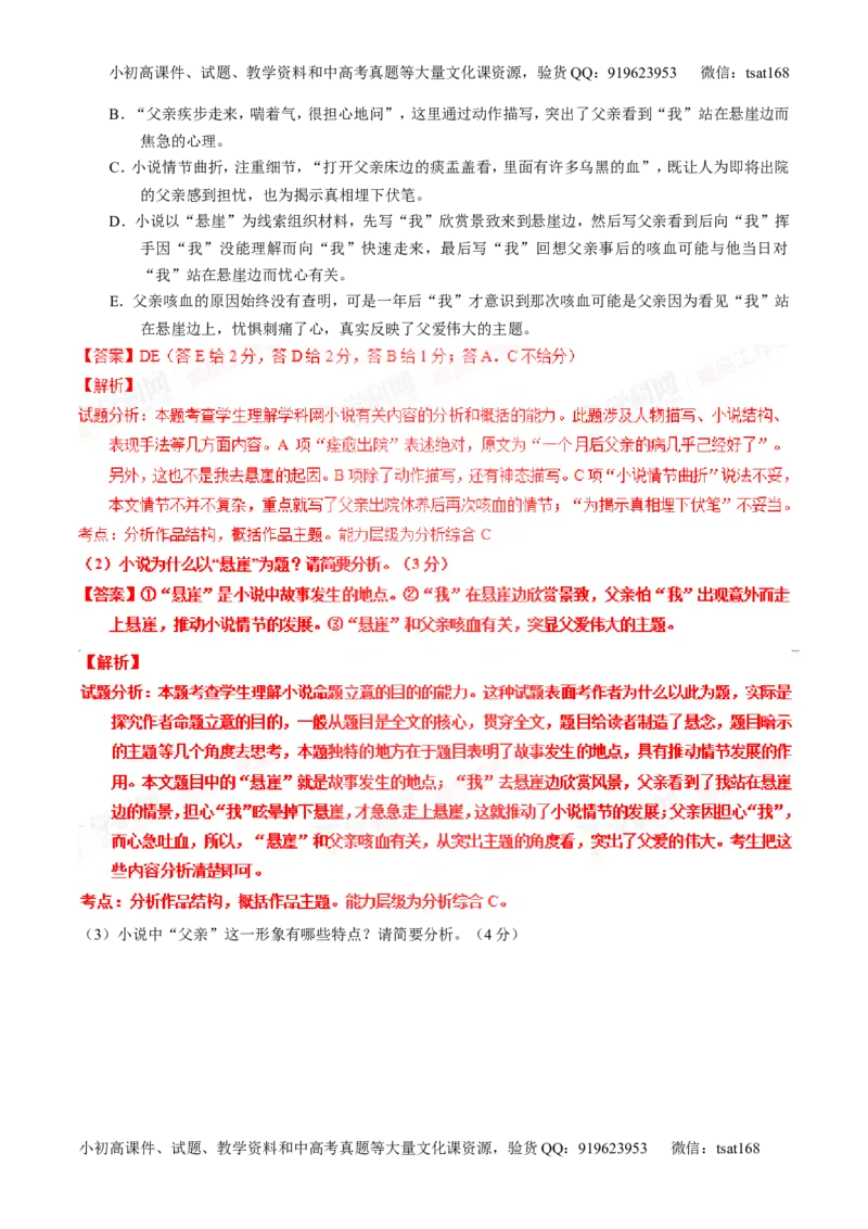 专题21小说阅读之环境主题（测）-2016年高考语文一轮复习讲练测（解析版）_高语_1高中语文_2016年高考语文一轮复习讲练测（全套打包162份）