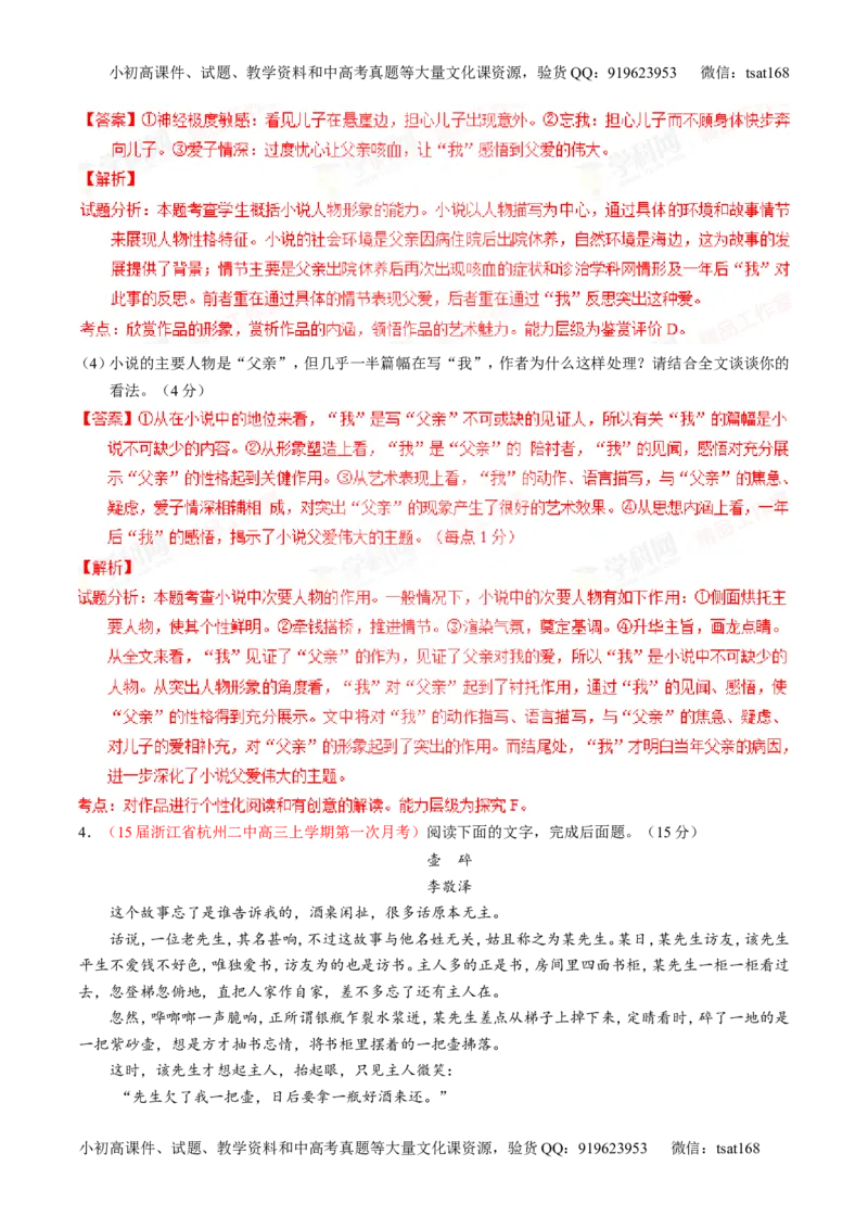 专题21小说阅读之环境主题（测）-2016年高考语文一轮复习讲练测（解析版）_高语_1高中语文_2016年高考语文一轮复习讲练测（全套打包162份）