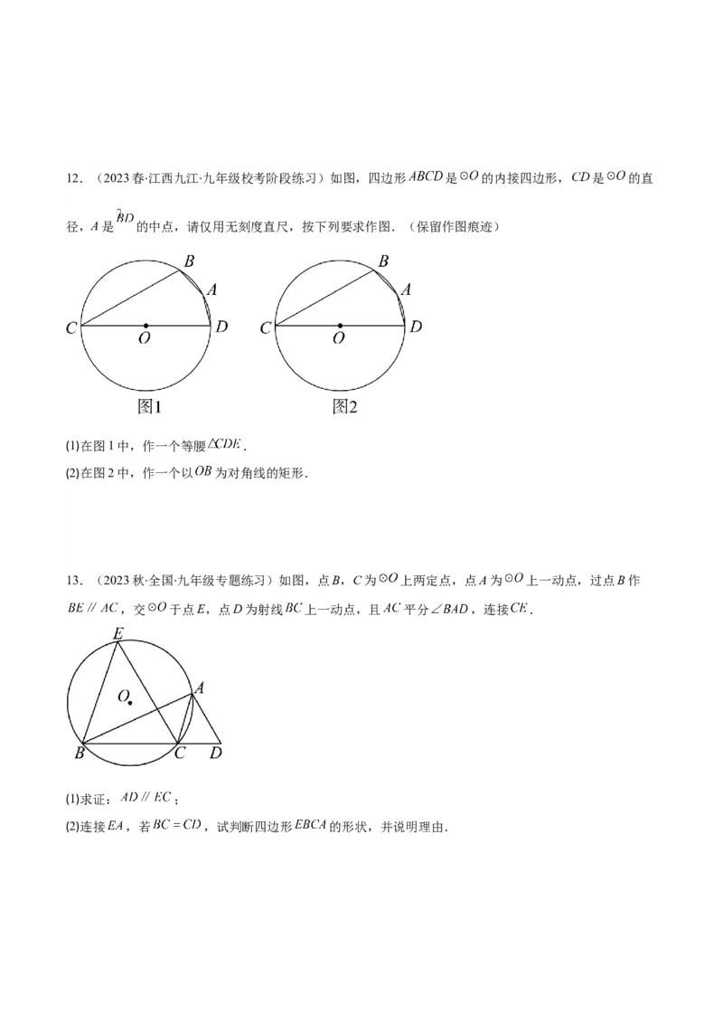 专题24.2圆的有关性质--圆周角之七大考点(学生版)_初中数学_九年级数学上册（人教版）_重难点专题提优-V8