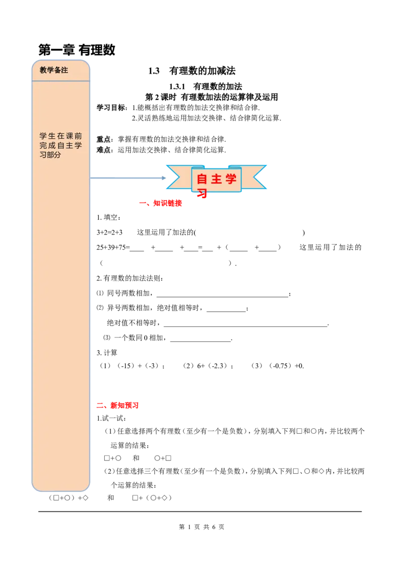 1.3.1第2课时有理数加法的运算律及运用_初中数学人教版_7上-初中数学人教版_7上-初中数学人教版（旧版）赠送_05学案_导学案（精品）