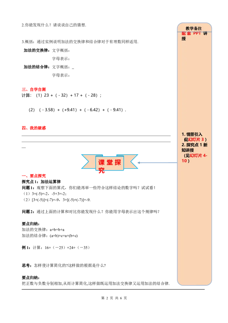 1.3.1第2课时有理数加法的运算律及运用_初中数学人教版_7上-初中数学人教版_7上-初中数学人教版（旧版）赠送_05学案_导学案（精品）