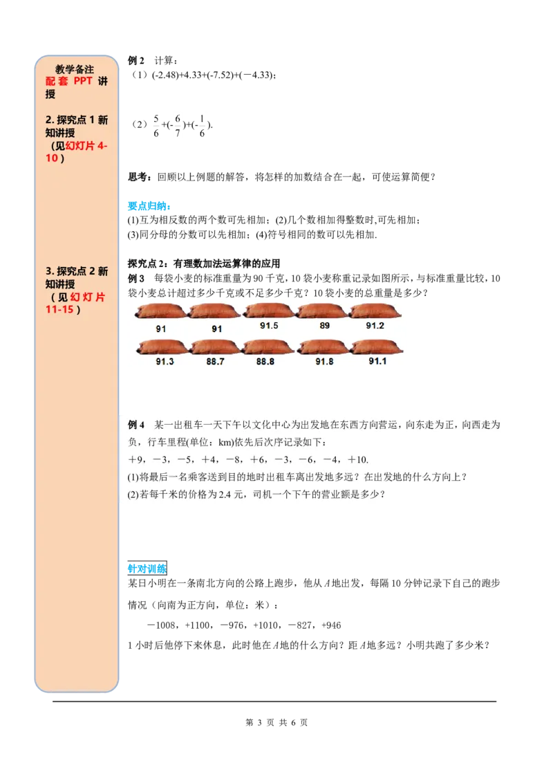 1.3.1第2课时有理数加法的运算律及运用_初中数学人教版_7上-初中数学人教版_7上-初中数学人教版（旧版）赠送_05学案_导学案（精品）