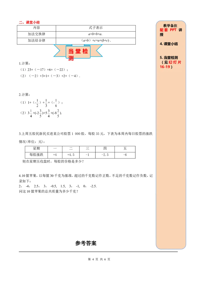 1.3.1第2课时有理数加法的运算律及运用_初中数学人教版_7上-初中数学人教版_7上-初中数学人教版（旧版）赠送_05学案_导学案（精品）