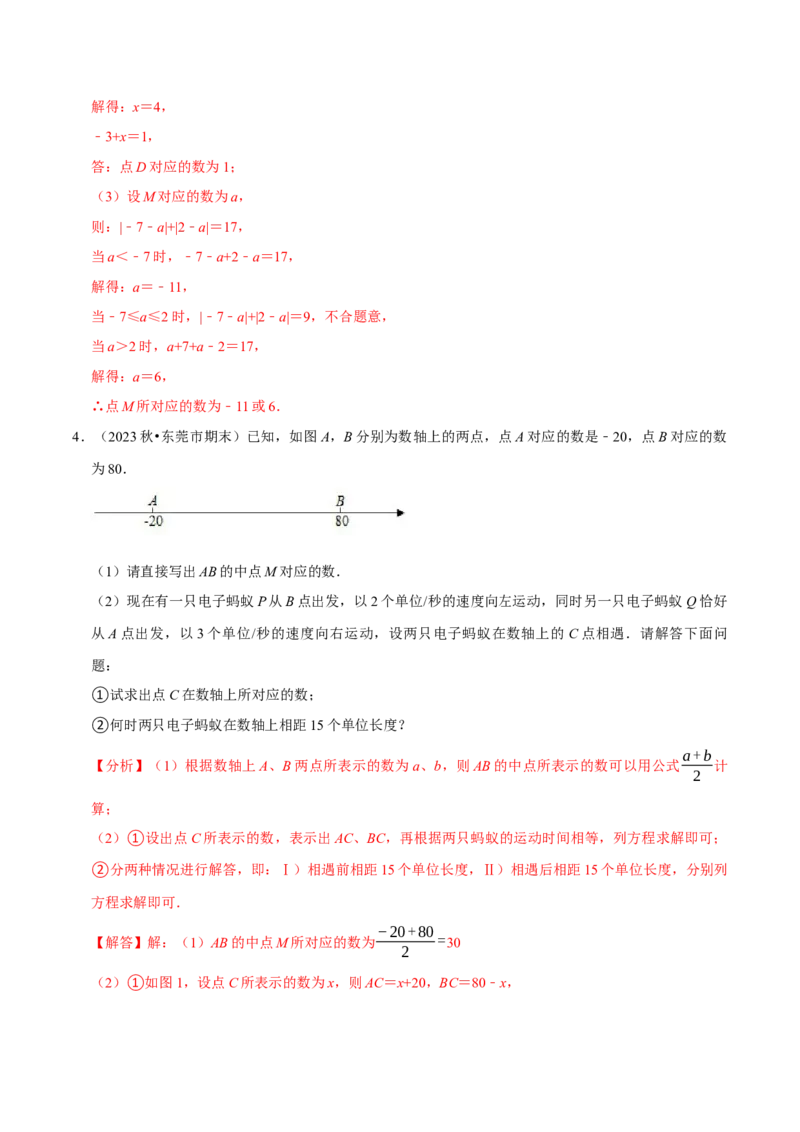专题4.4数轴动点问题必考八大类型（必考点分类集训）（人教版2024）（教师版）_初中数学_七年级数学上册（人教版）_考点分类必刷题-U181