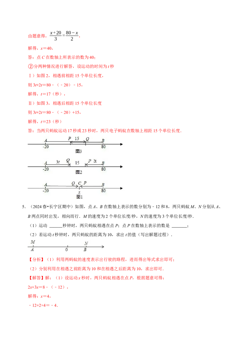 专题4.4数轴动点问题必考八大类型（必考点分类集训）（人教版2024）（教师版）_初中数学_七年级数学上册（人教版）_考点分类必刷题-U181