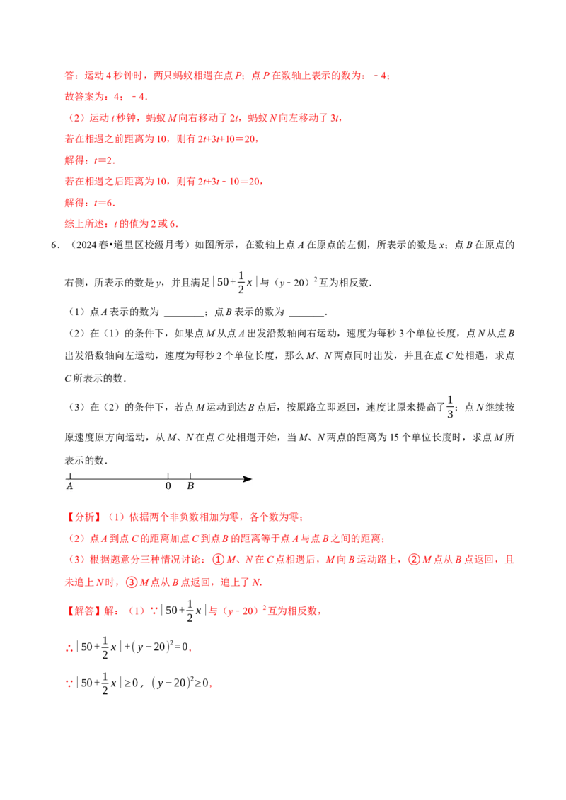 专题4.4数轴动点问题必考八大类型（必考点分类集训）（人教版2024）（教师版）_初中数学_七年级数学上册（人教版）_考点分类必刷题-U181
