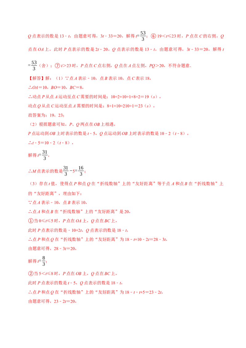 专题4.4数轴动点问题必考八大类型（必考点分类集训）（人教版2024）（教师版）_初中数学_七年级数学上册（人教版）_考点分类必刷题-U181