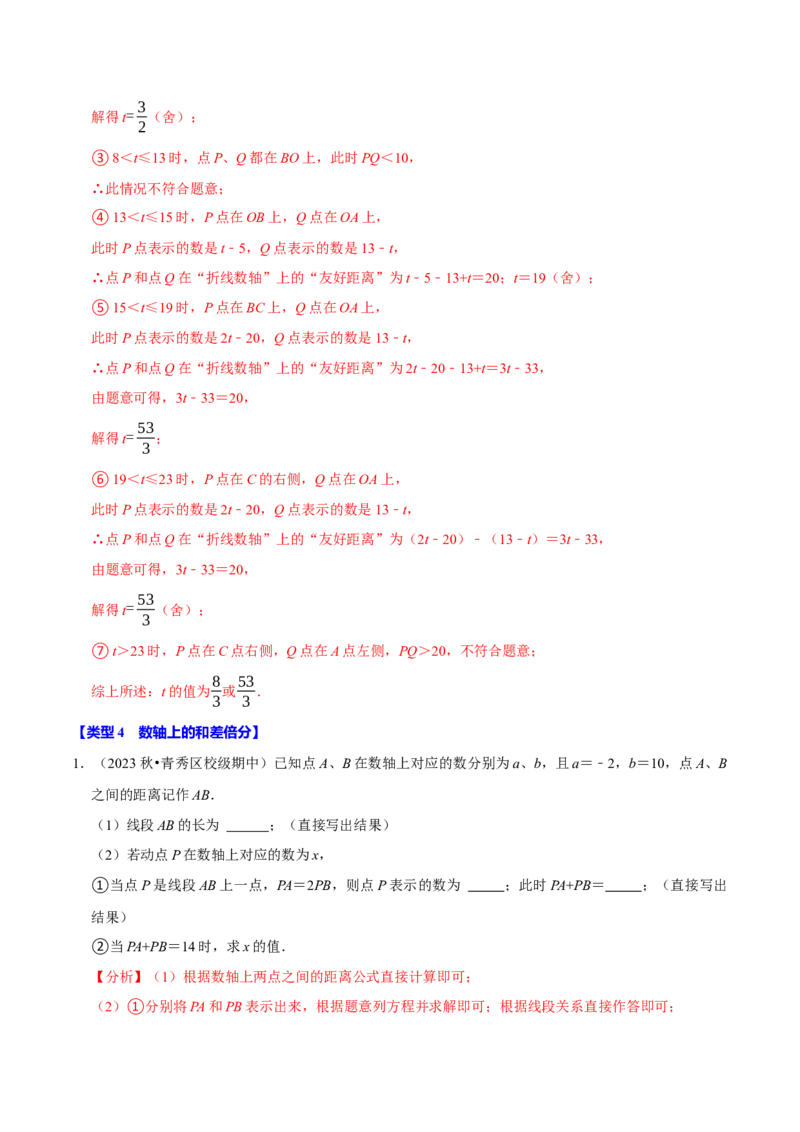 专题4.4数轴动点问题必考八大类型（必考点分类集训）（人教版2024）（教师版）_初中数学_七年级数学上册（人教版）_考点分类必刷题-U181